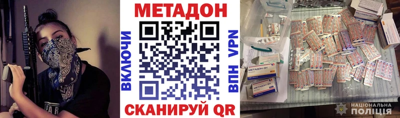 Метадон methadone  МЕГА сайт  Чадан  наркотики 